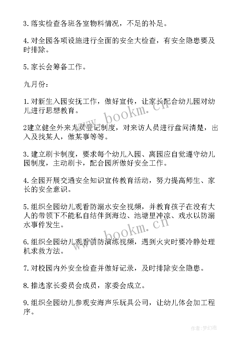 幼儿园秋季安全工作计划总结 幼儿园秋季安全工作计划(精选9篇)