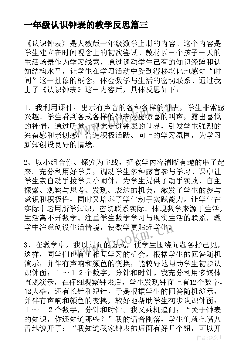 2023年一年级认识钟表的教学反思 一年级数学认识钟表的教学反思(实用5篇)