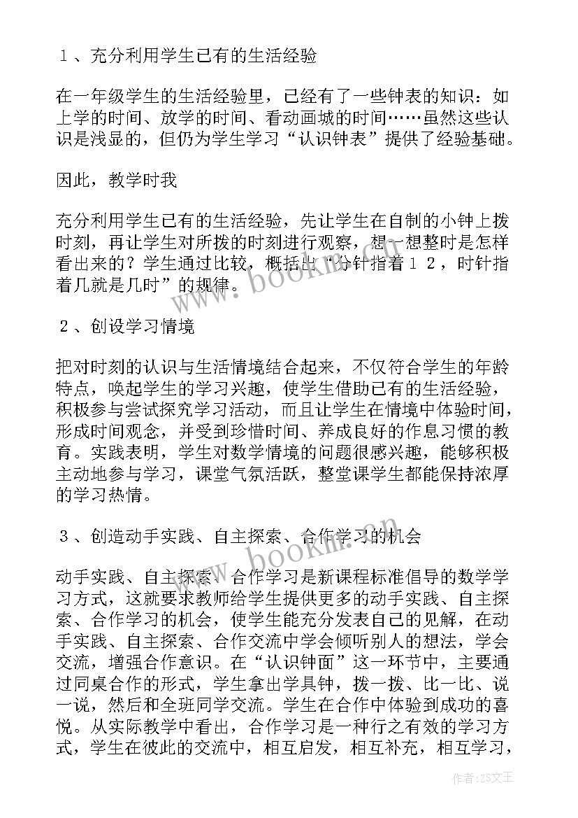 2023年一年级认识钟表的教学反思 一年级数学认识钟表的教学反思(实用5篇)