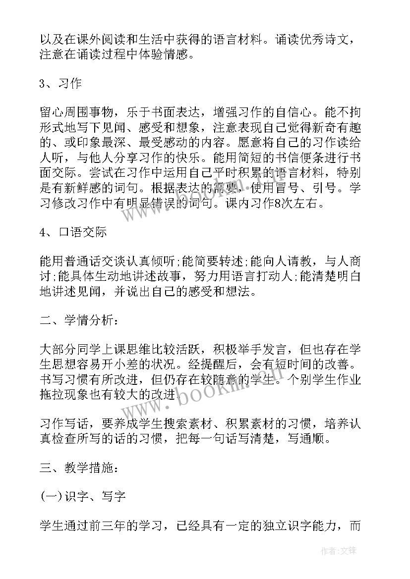 2023年小学四年级下学期语文教学计划 四年级语文上学期教学工作计划(通用6篇)