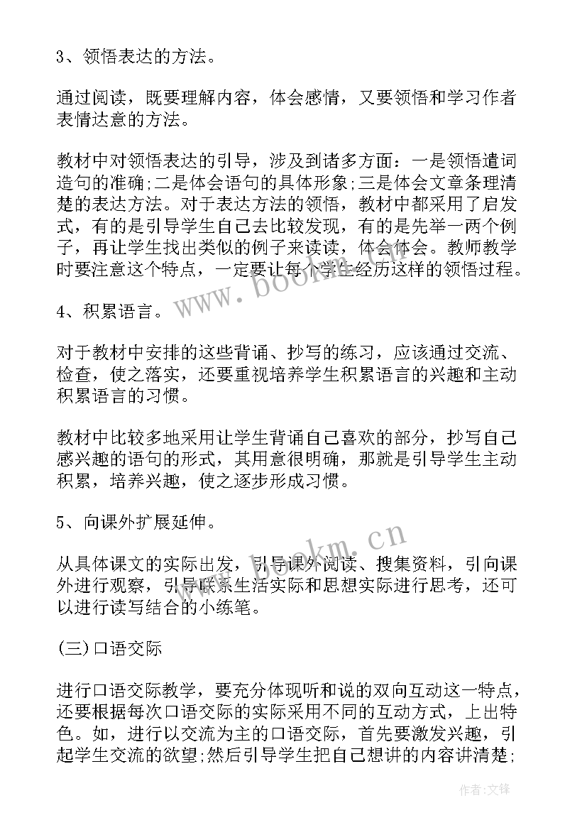 2023年小学四年级下学期语文教学计划 四年级语文上学期教学工作计划(通用6篇)