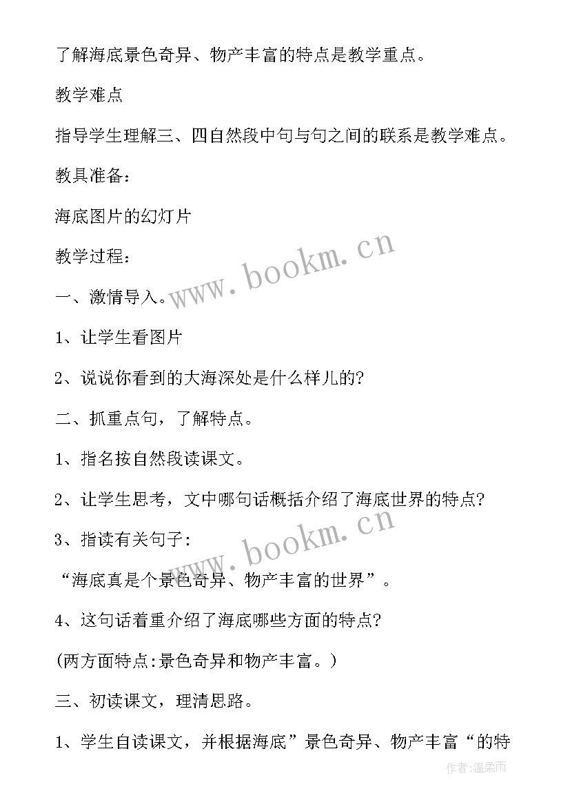 2023年海底世界教学反思不足之处三年级(大全5篇)