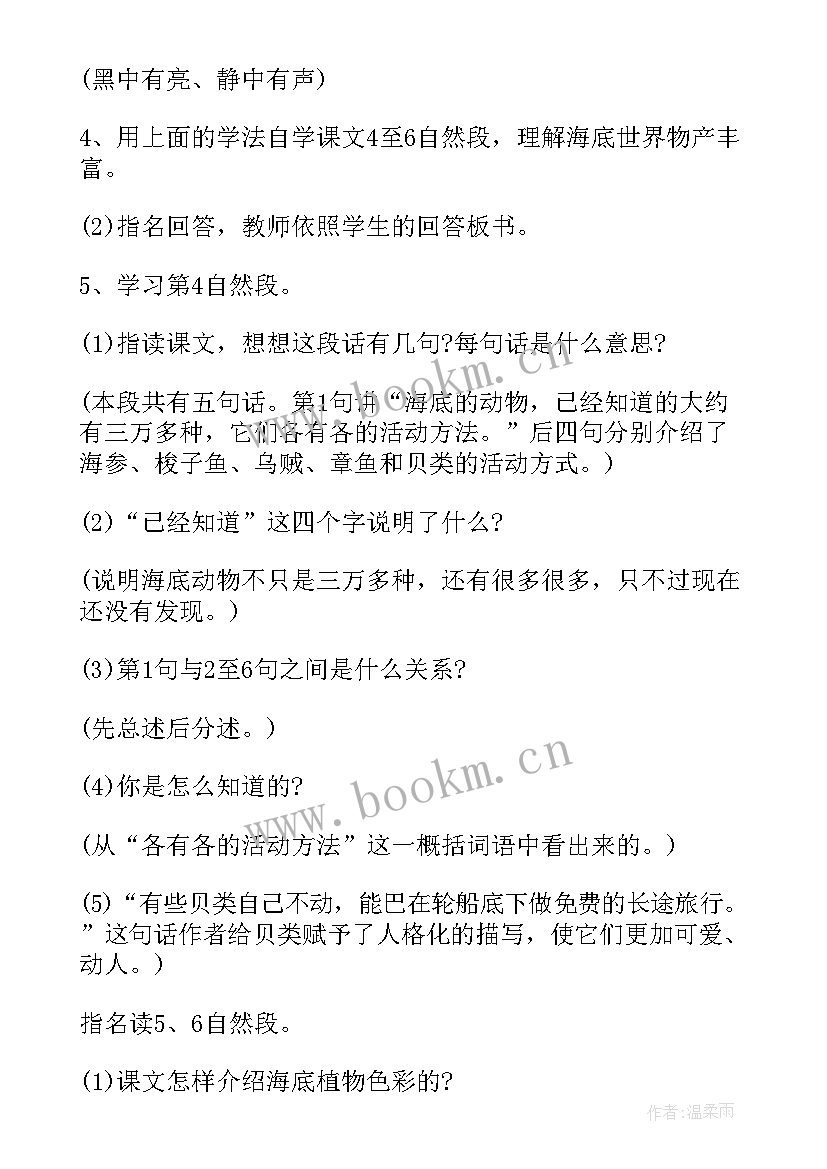 2023年海底世界教学反思不足之处三年级(大全5篇)