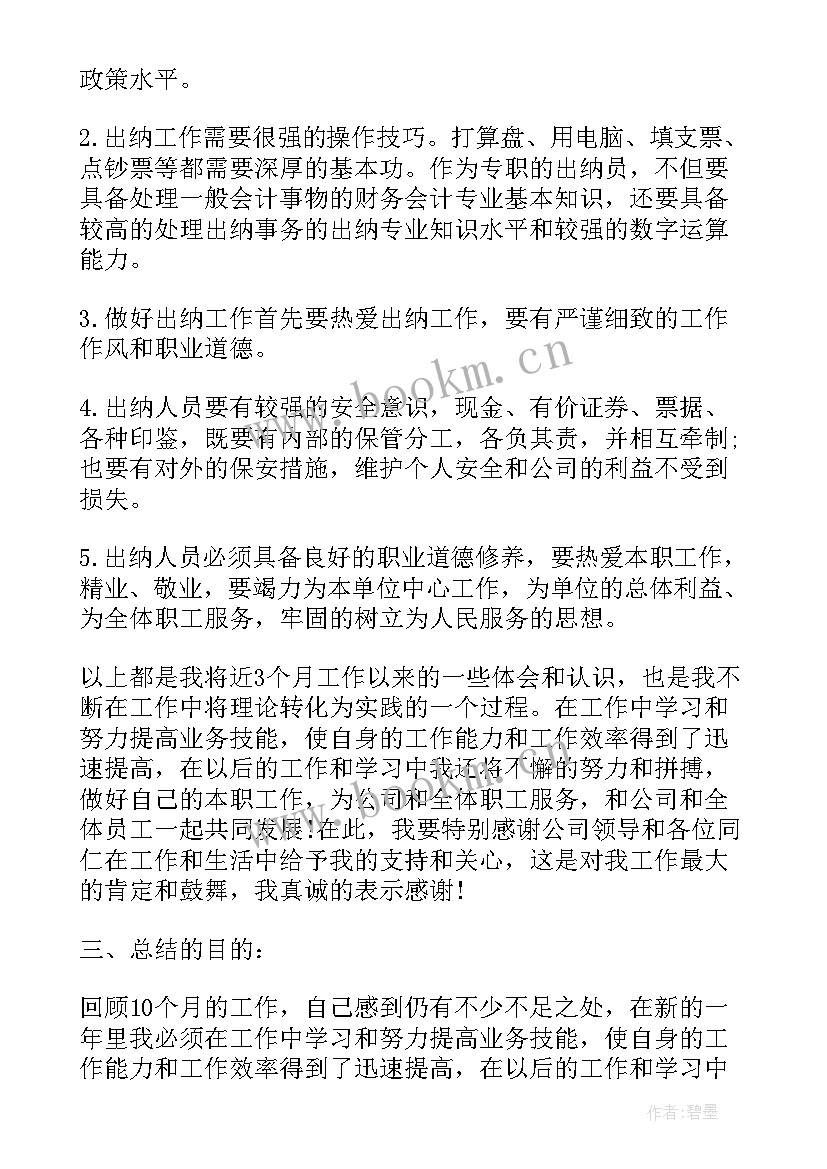 出纳的实训总结报告(实用5篇)