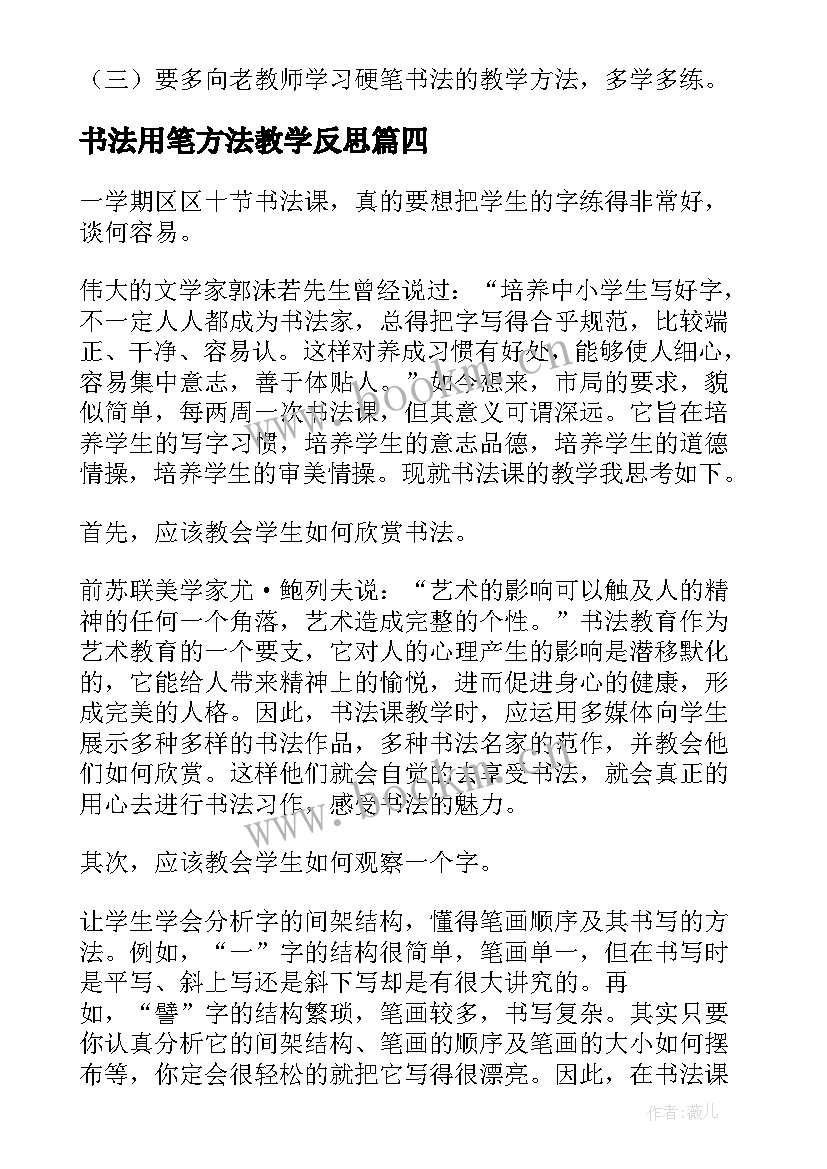 2023年书法用笔方法教学反思 书法课教学反思(大全5篇)