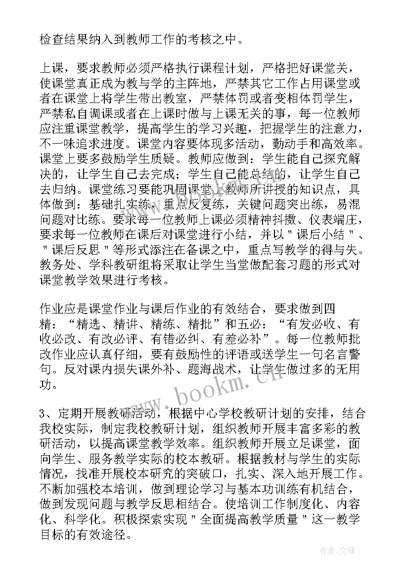 最新学校秋季开学工作计划(大全5篇)