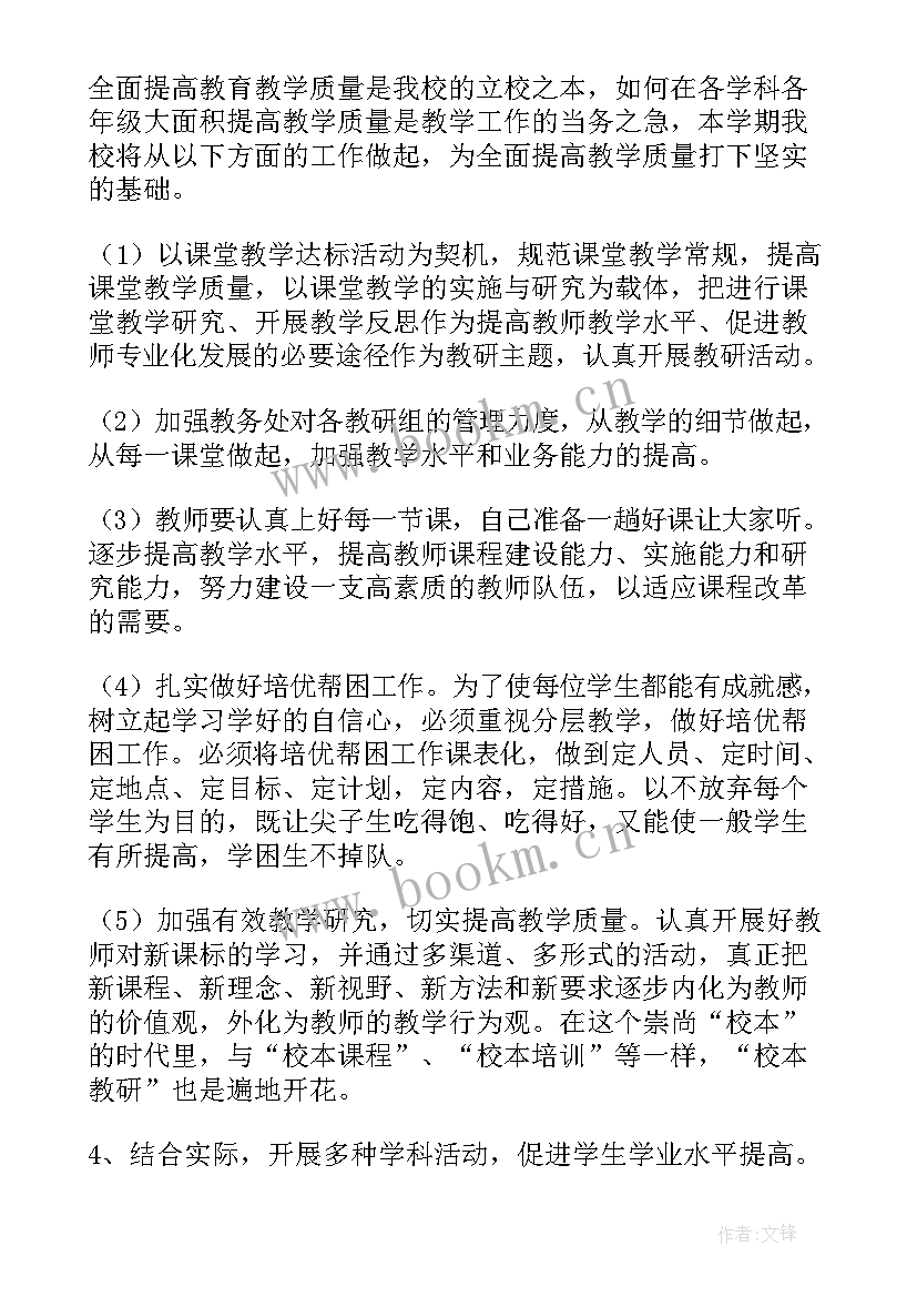 最新学校秋季开学工作计划(大全5篇)