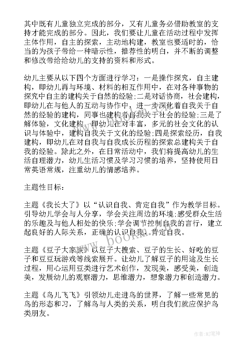 幼儿园中班体育计划总结下学期 幼儿园中班学期计划总结(精选5篇)