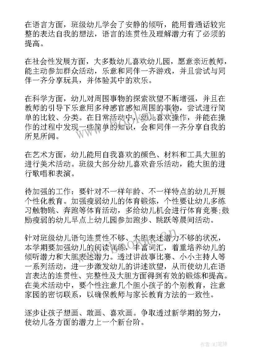 幼儿园中班体育计划总结下学期 幼儿园中班学期计划总结(精选5篇)