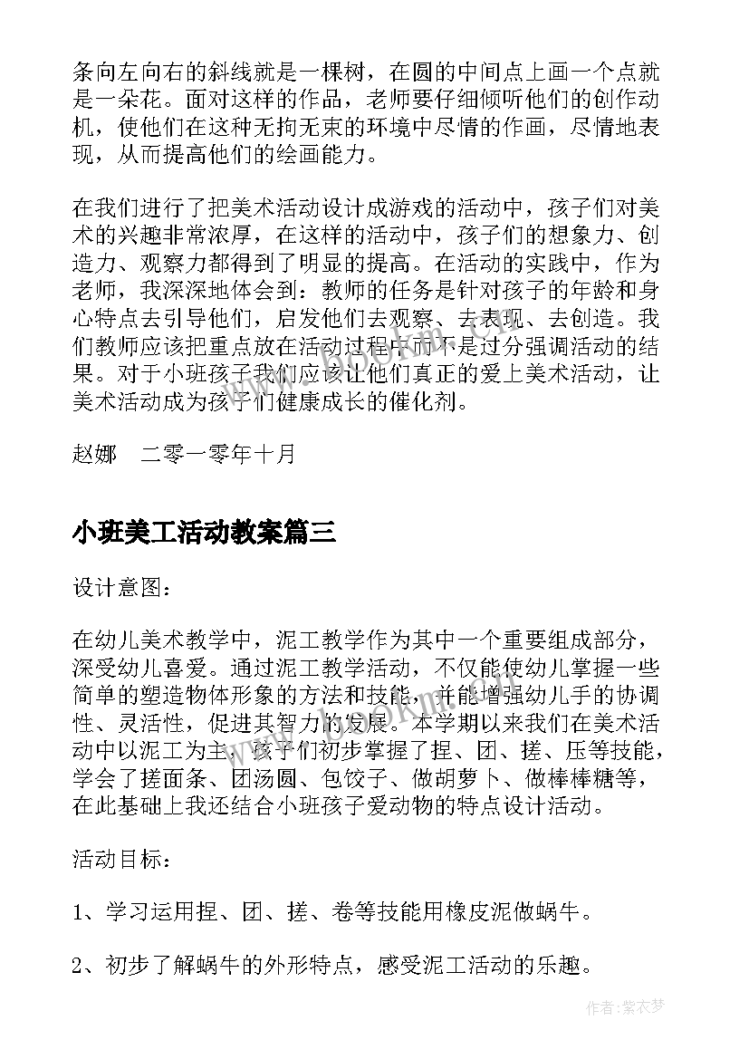 最新小班美工活动教案(汇总8篇)