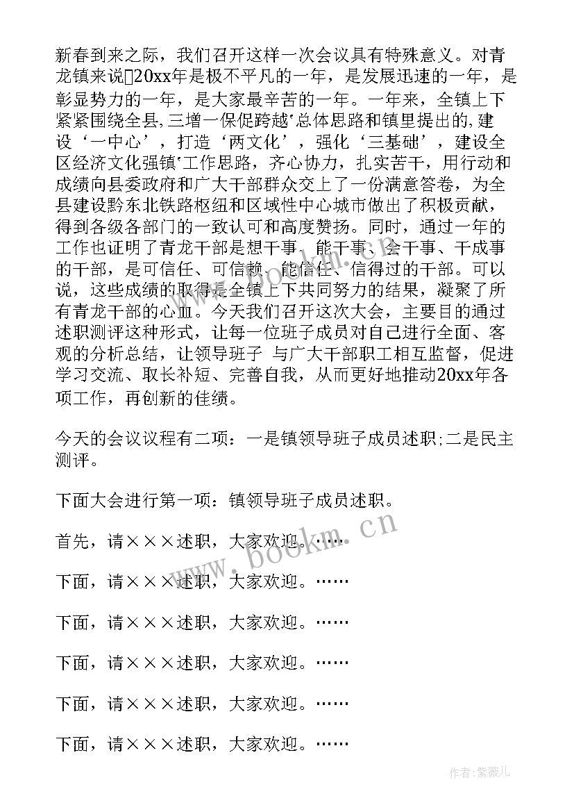 干部调整会议讲话 三级干部大会主持词(汇总5篇)