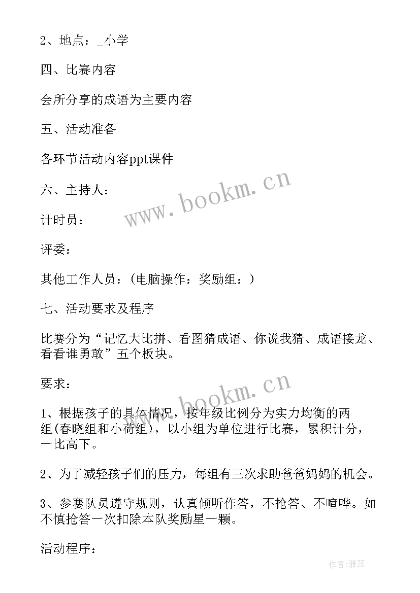 诗词创作大赛活动方案设计 班级古诗词大赛活动方案(精选5篇)