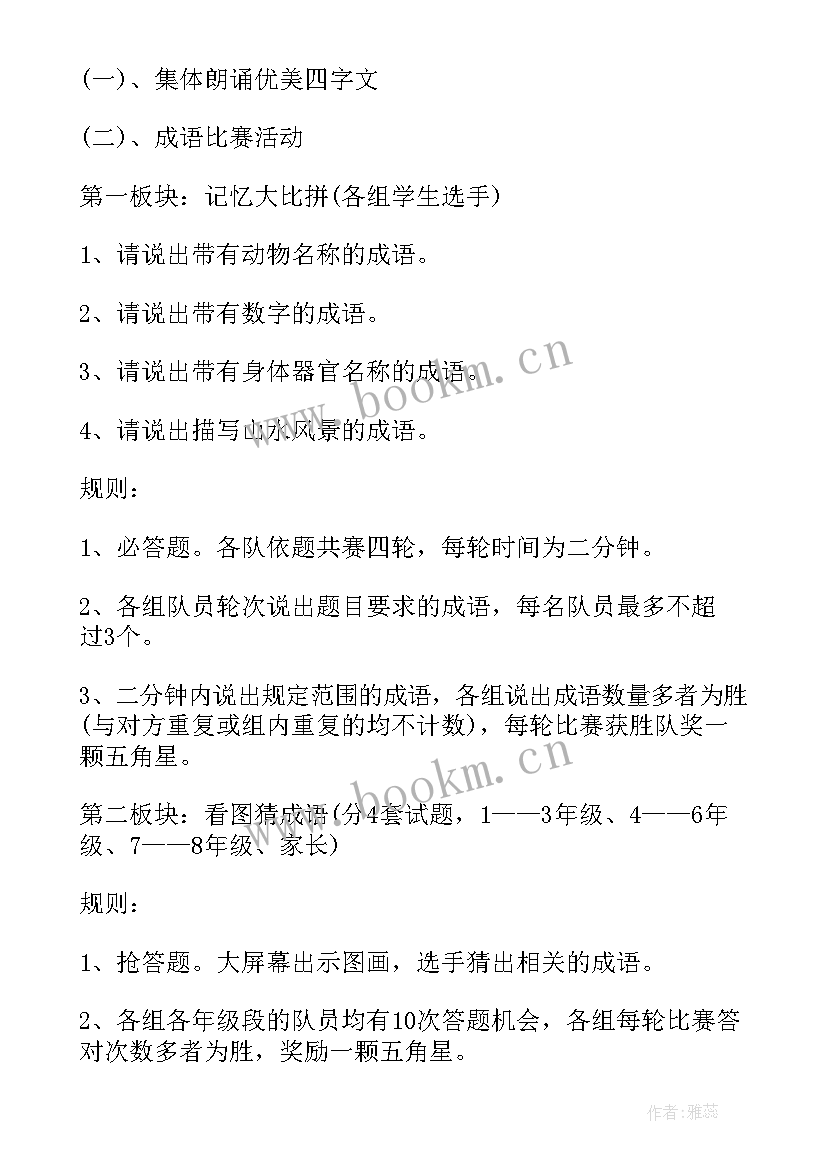 诗词创作大赛活动方案设计 班级古诗词大赛活动方案(精选5篇)