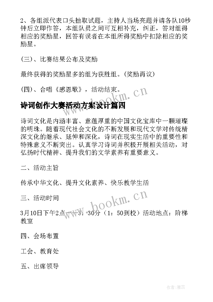 诗词创作大赛活动方案设计 班级古诗词大赛活动方案(精选5篇)