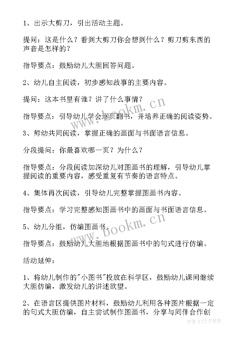 最新大班语言比尾巴教学反思 幼儿园大班语言活动教案(优质8篇)