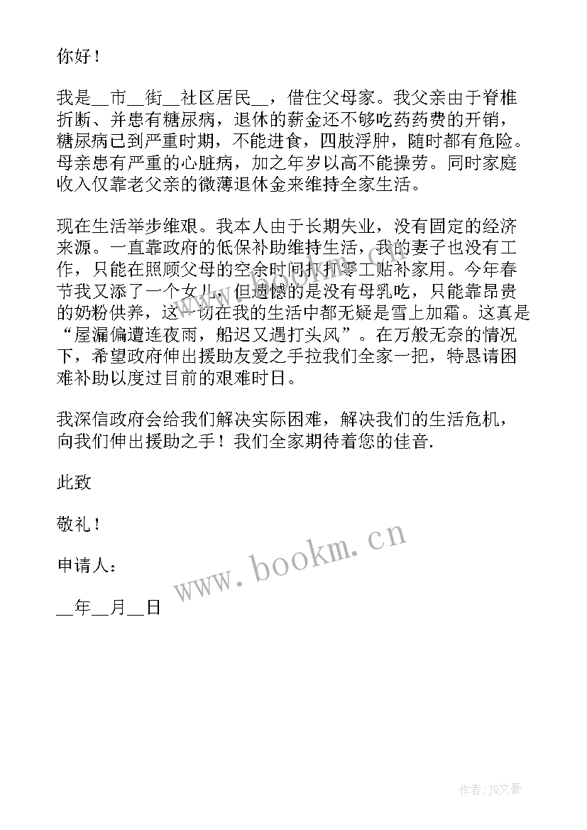 2023年农村因病低保户申请书(模板5篇)