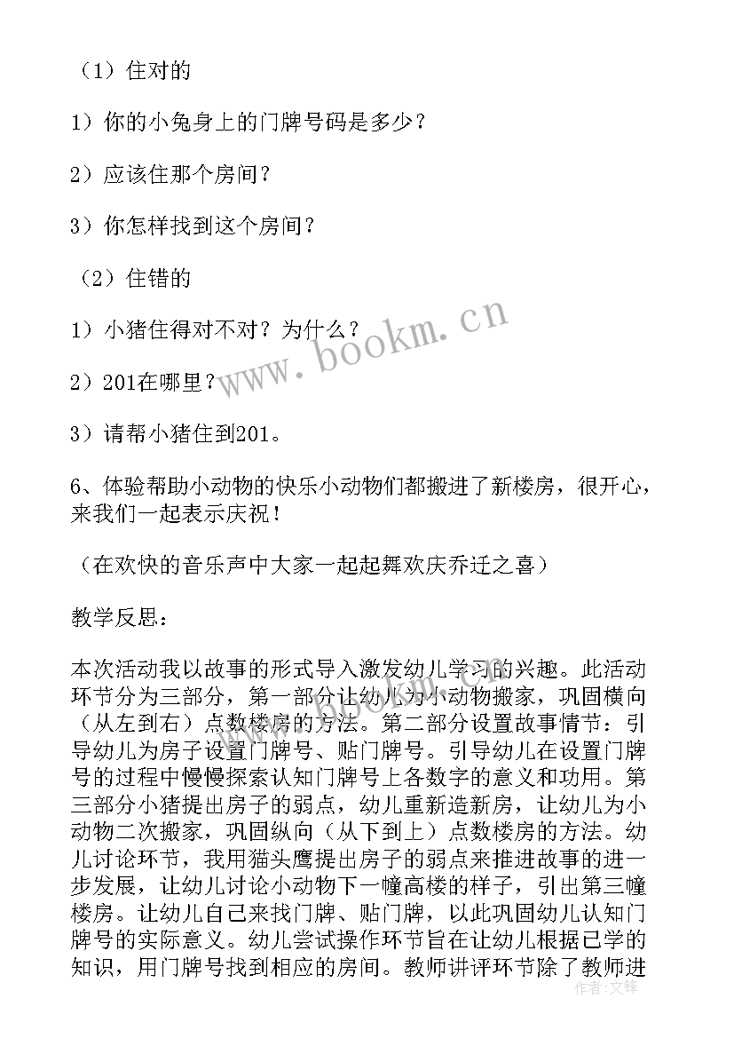 最新中班动物的名字教学反思(大全5篇)