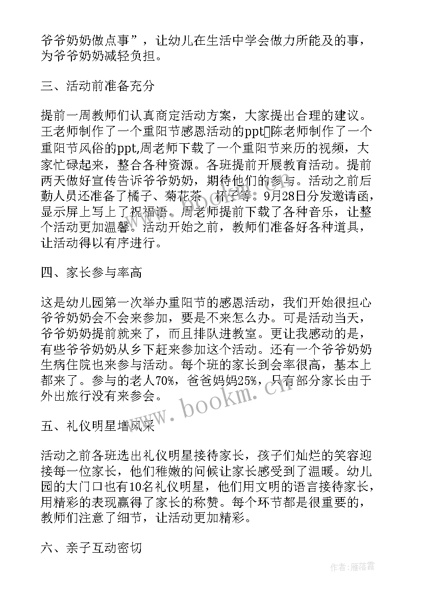 2023年中班重阳节教育活动方案(优秀10篇)