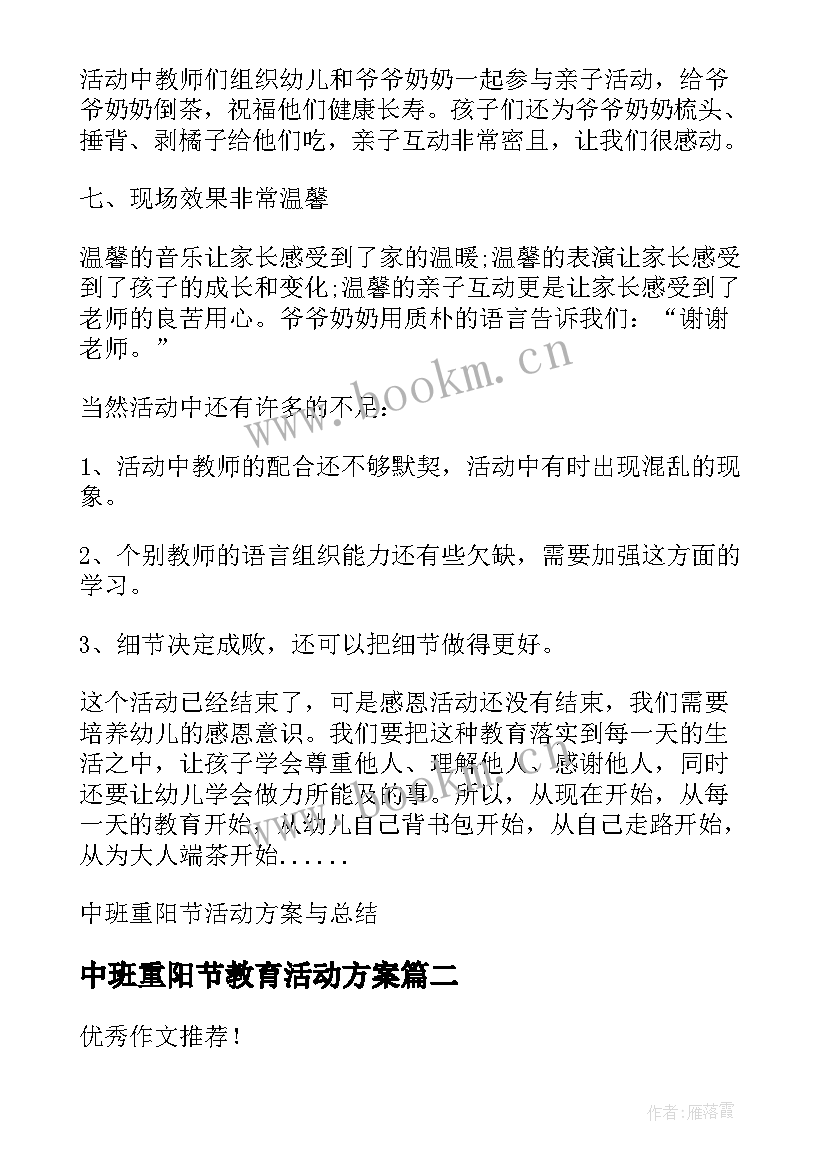 2023年中班重阳节教育活动方案(优秀10篇)