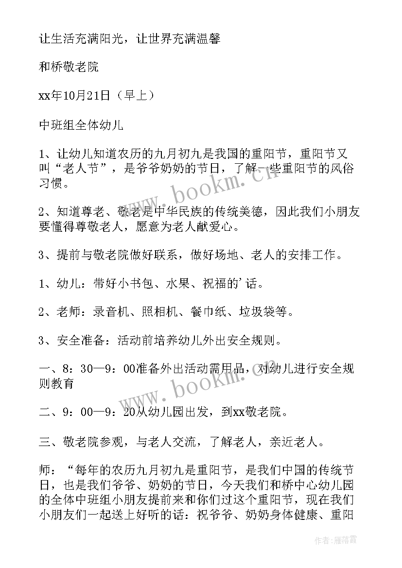 2023年中班重阳节教育活动方案(优秀10篇)