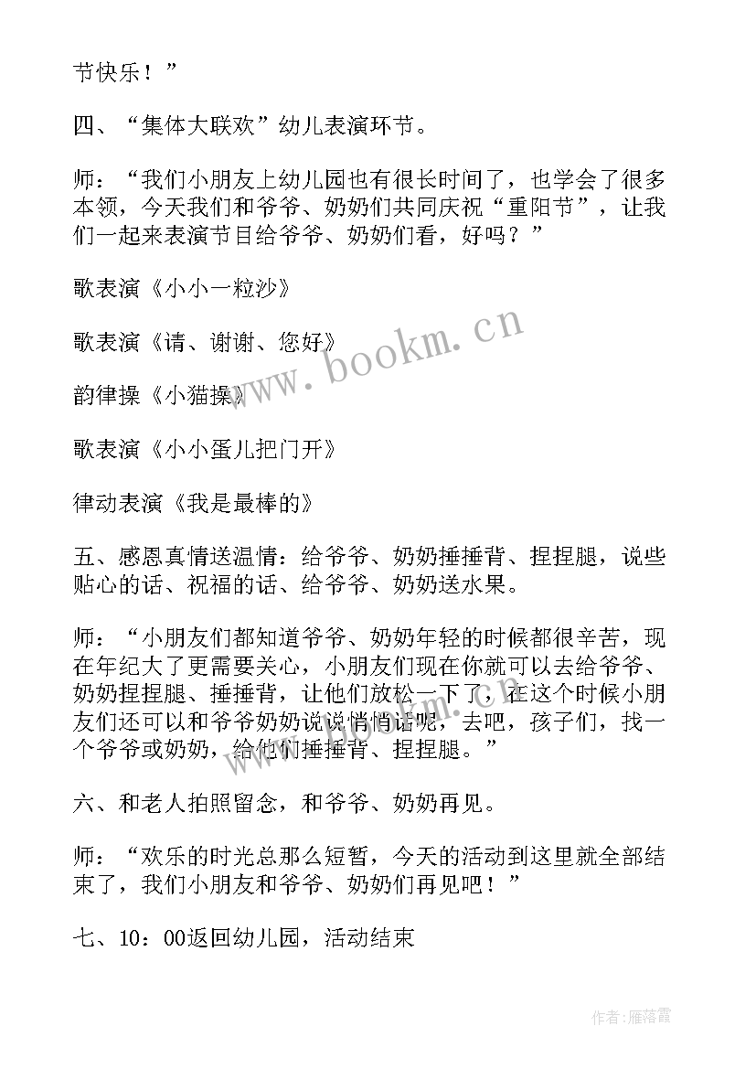 2023年中班重阳节教育活动方案(优秀10篇)