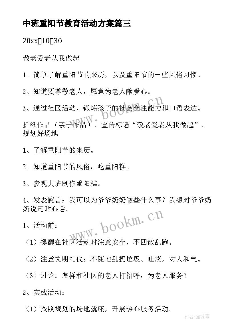 2023年中班重阳节教育活动方案(优秀10篇)