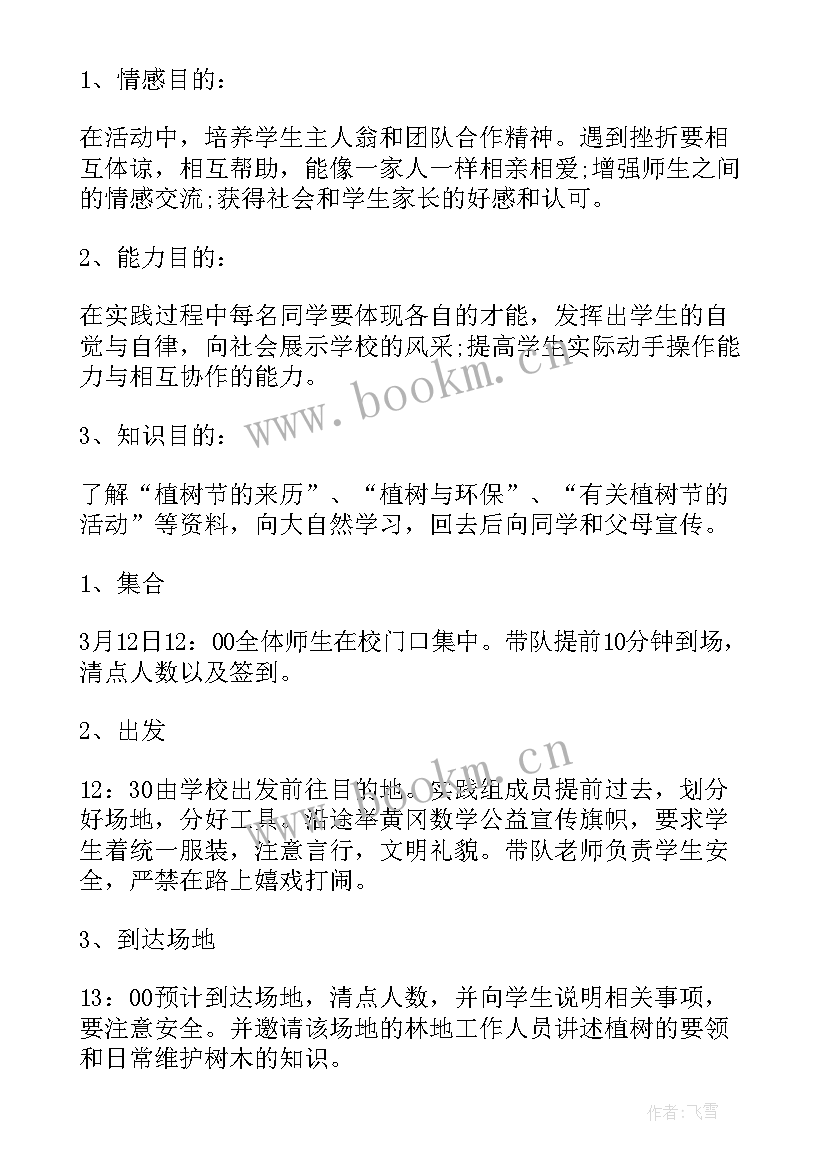 学校植树节活动方案 植树节活动方案(精选5篇)