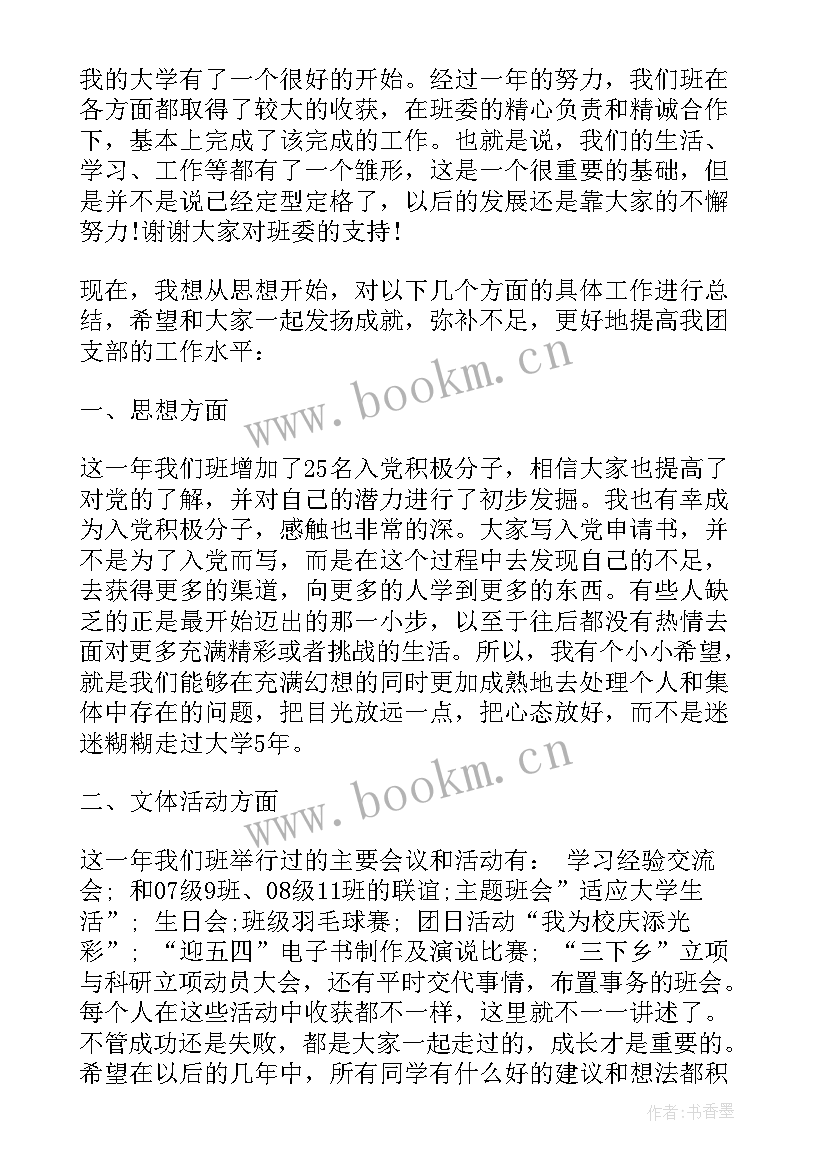 2023年村团支书工作述职报告 村团支书述职报告(优秀8篇)