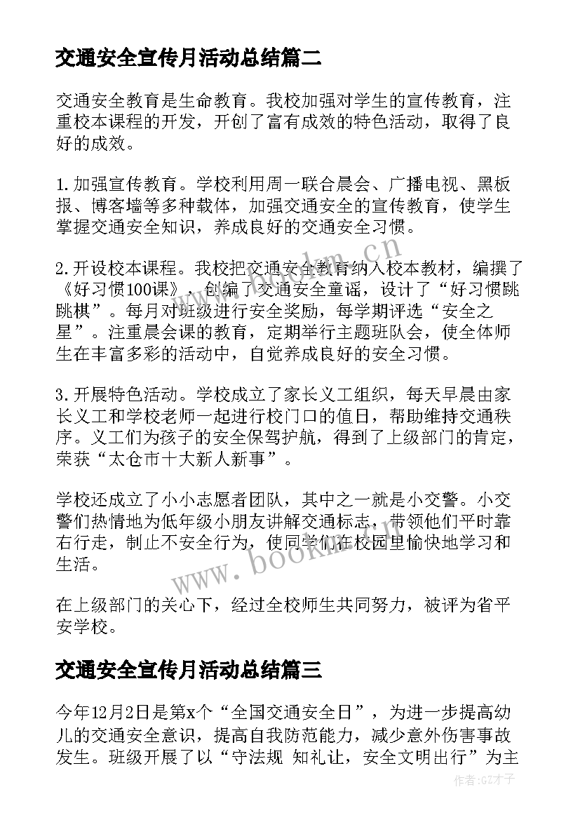 交通安全宣传月活动总结(大全9篇)