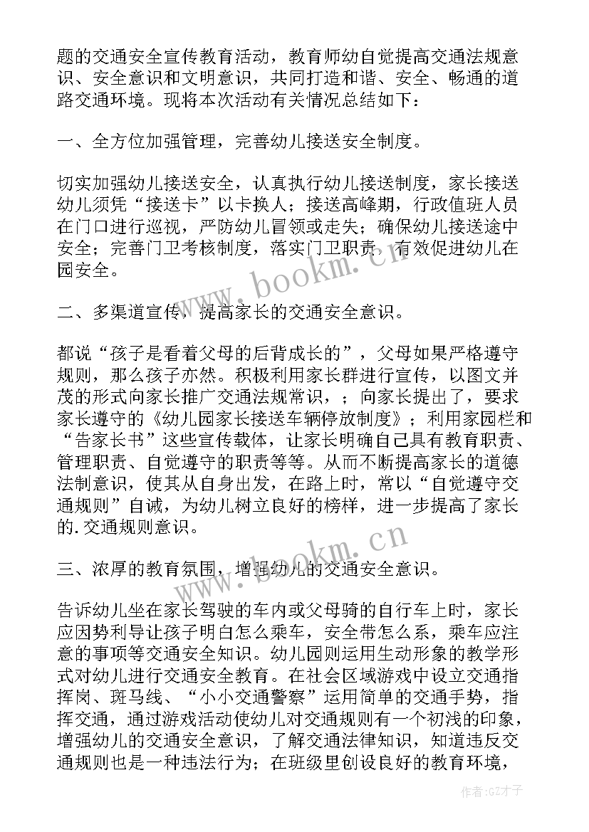 交通安全宣传月活动总结(大全9篇)