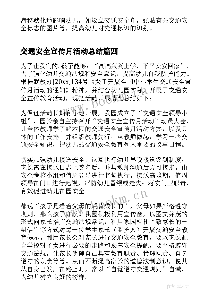 交通安全宣传月活动总结(大全9篇)