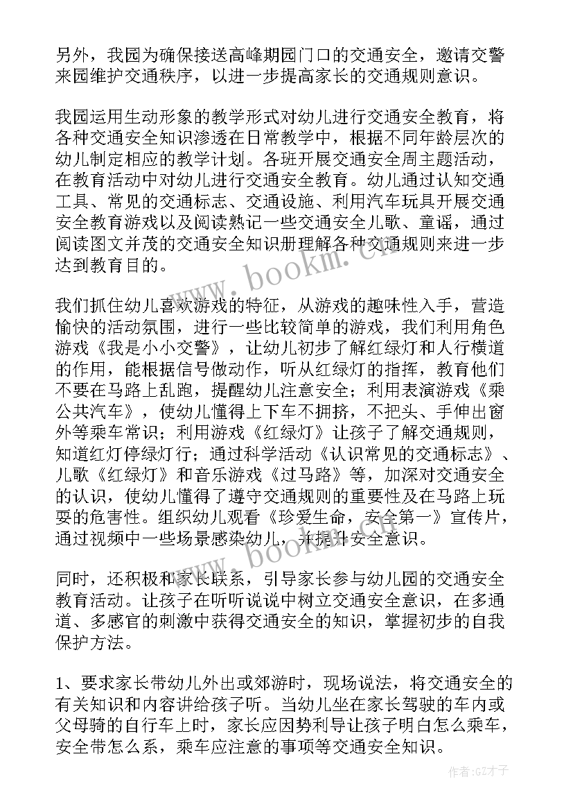 交通安全宣传月活动总结(大全9篇)