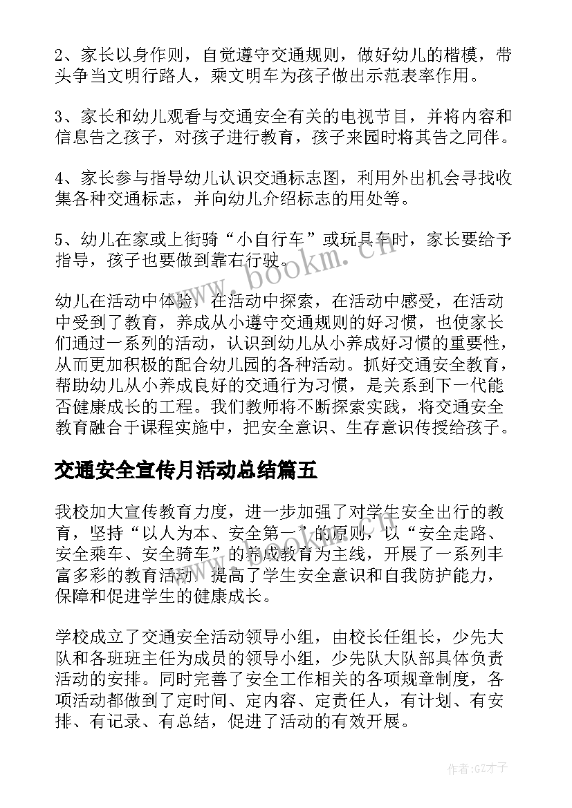 交通安全宣传月活动总结(大全9篇)