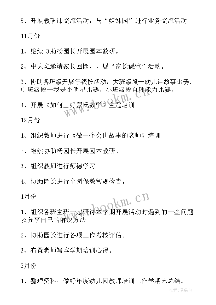 幼儿园保教主任工作计划上学期工作总结(模板5篇)