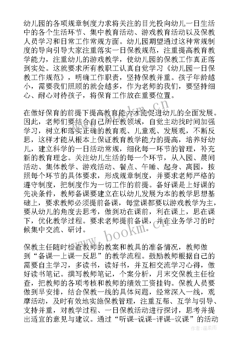 幼儿园保教主任工作计划上学期工作总结(模板5篇)