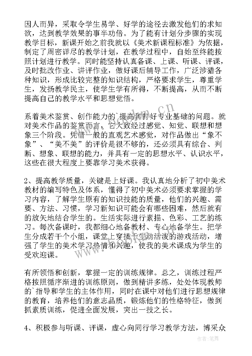 2023年个人年度校本研修总结(通用9篇)