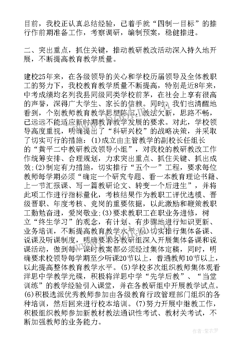 班子问题整改情况报告(汇总7篇)