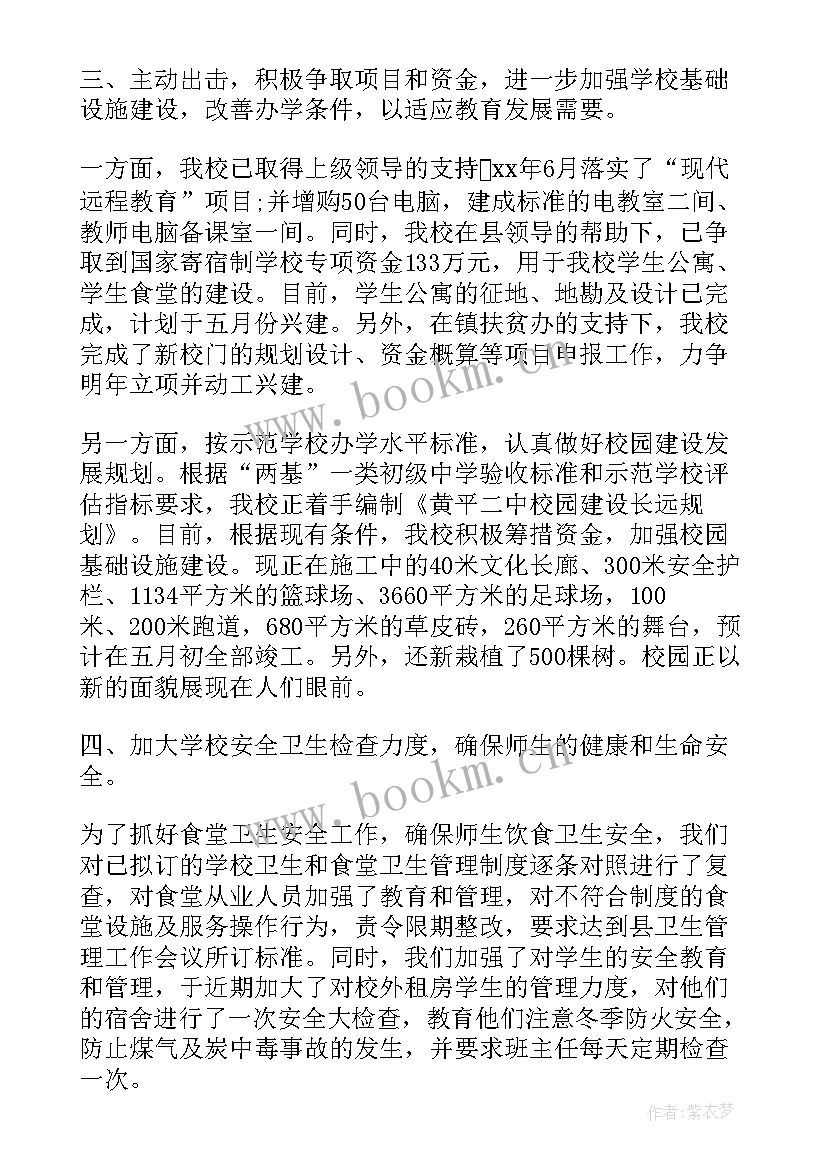 班子问题整改情况报告(汇总7篇)