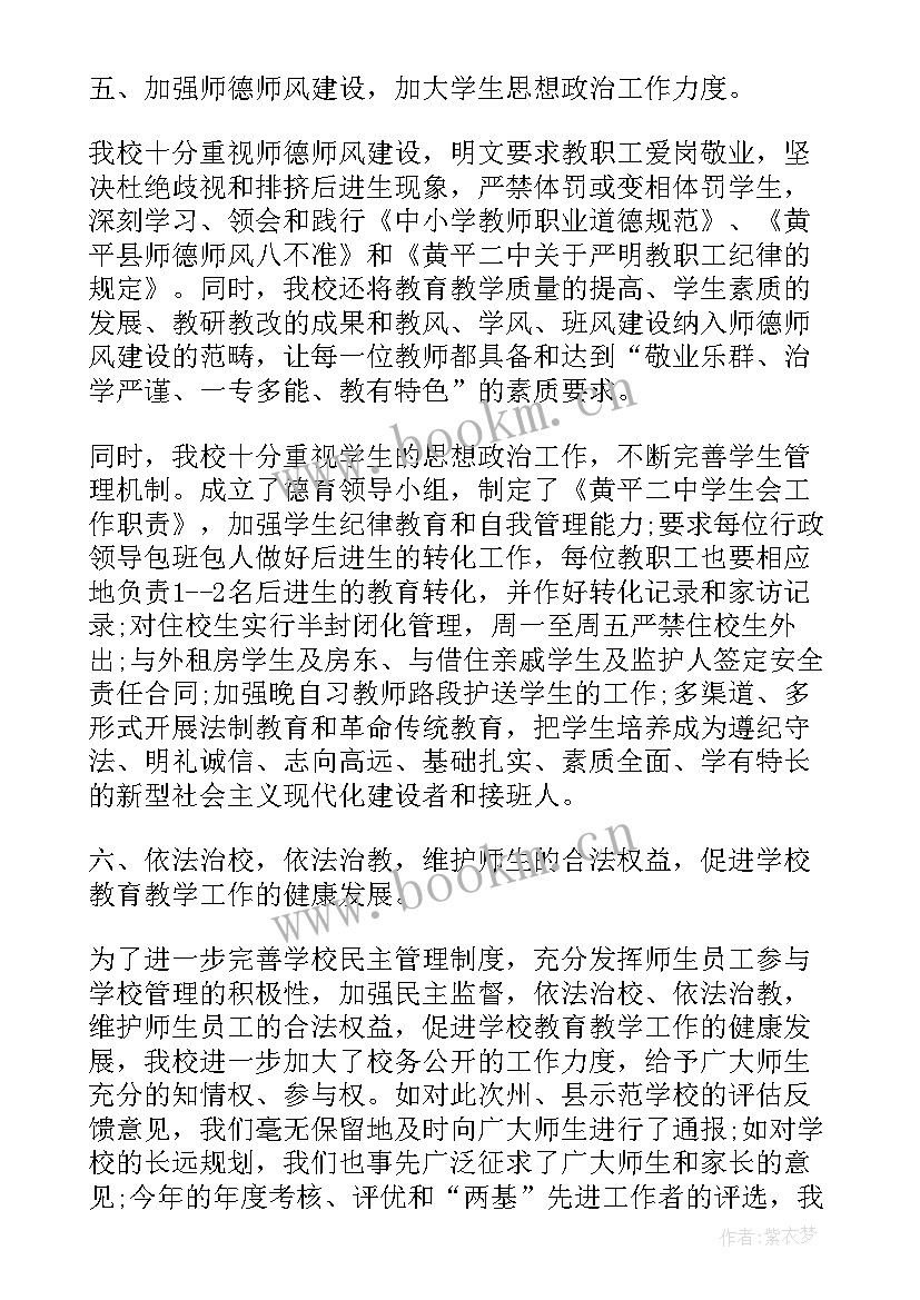 班子问题整改情况报告(汇总7篇)