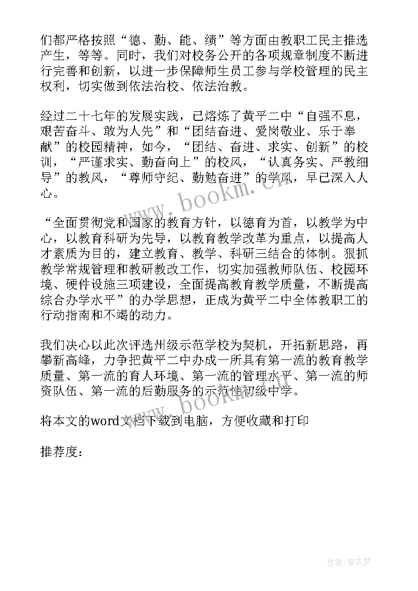 班子问题整改情况报告(汇总7篇)