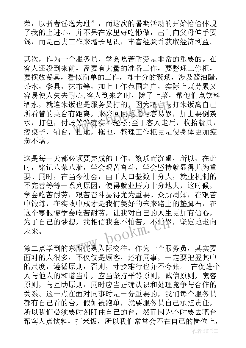 2023年大学生餐厅服务员社会实践报告 暑假大学生餐厅服务员社会实践报告(通用5篇)