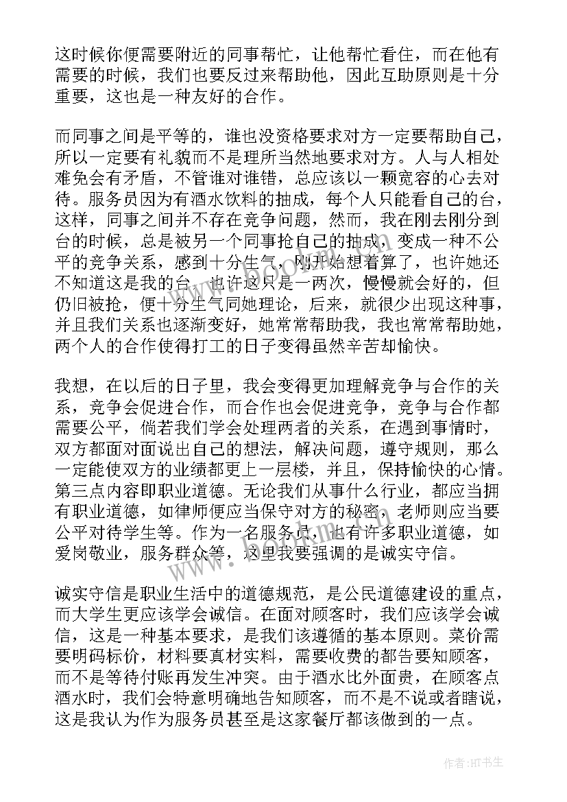 2023年大学生餐厅服务员社会实践报告 暑假大学生餐厅服务员社会实践报告(通用5篇)