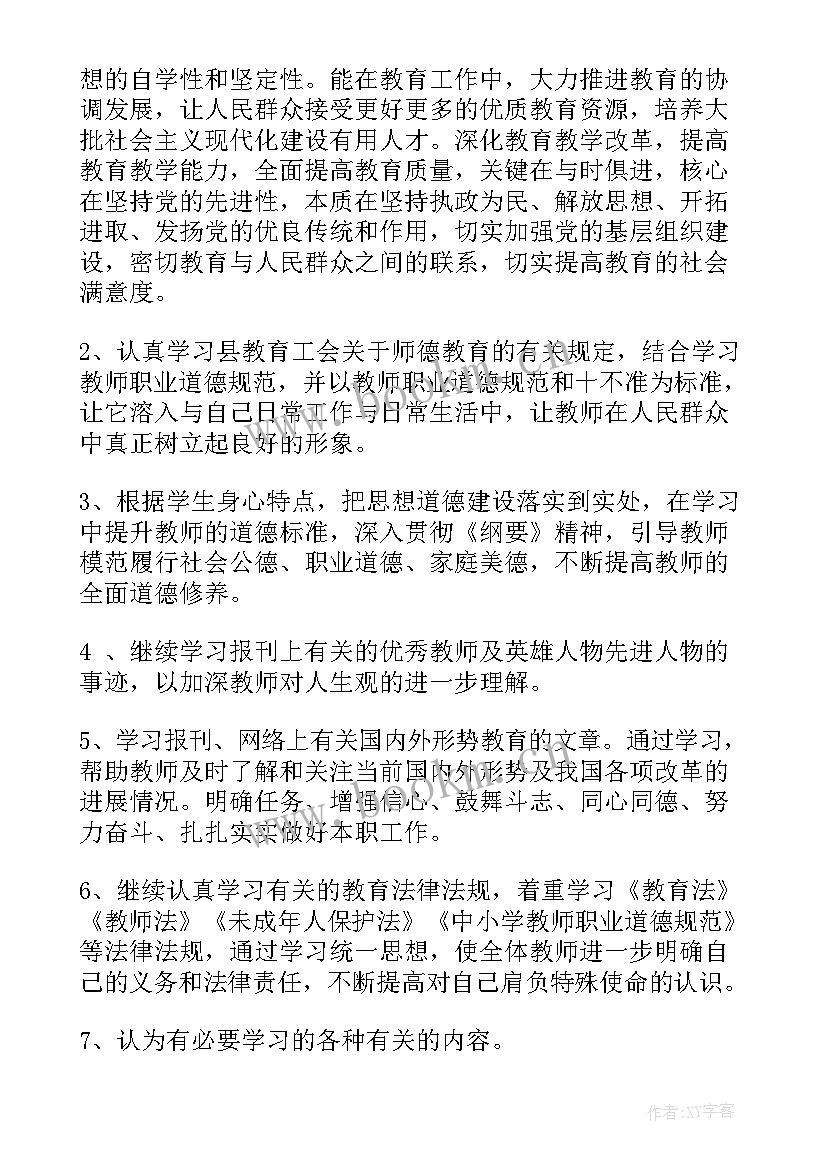 党员教师的个人计划 教师党员个人学习计划(模板5篇)