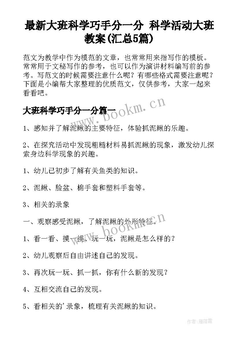 最新大班科学巧手分一分 科学活动大班教案(汇总5篇)