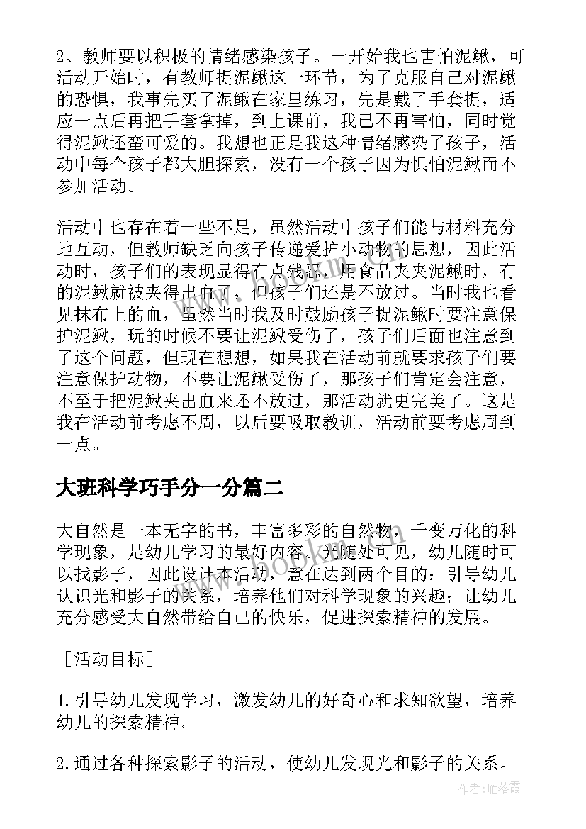 最新大班科学巧手分一分 科学活动大班教案(汇总5篇)