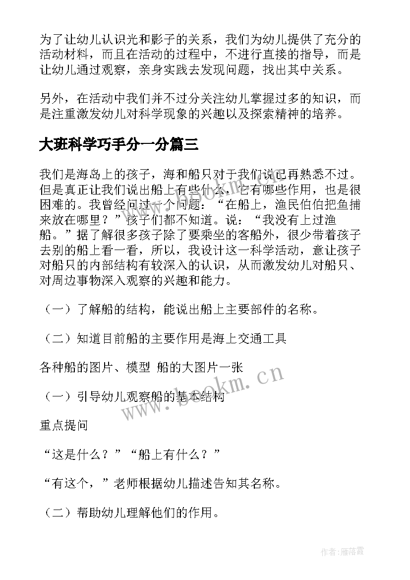 最新大班科学巧手分一分 科学活动大班教案(汇总5篇)