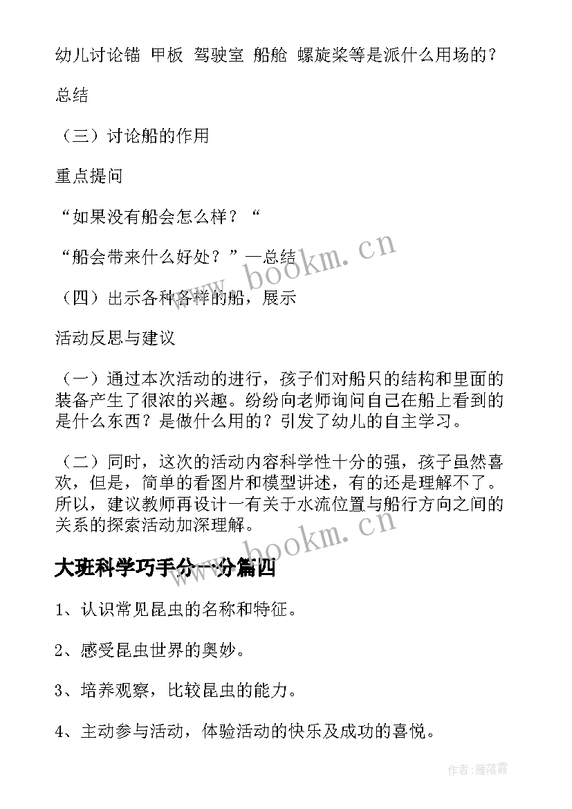 最新大班科学巧手分一分 科学活动大班教案(汇总5篇)