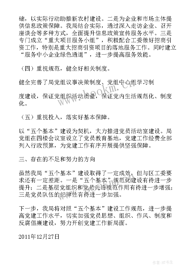 最新自查基层党组织建设情况报告 基层党组织建设自查报告(优秀5篇)