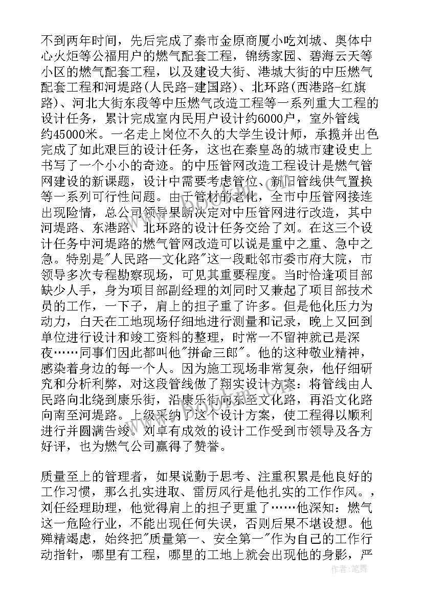 企业先进班长事迹材料万能稿 企业员工个人事迹材料(优质5篇)