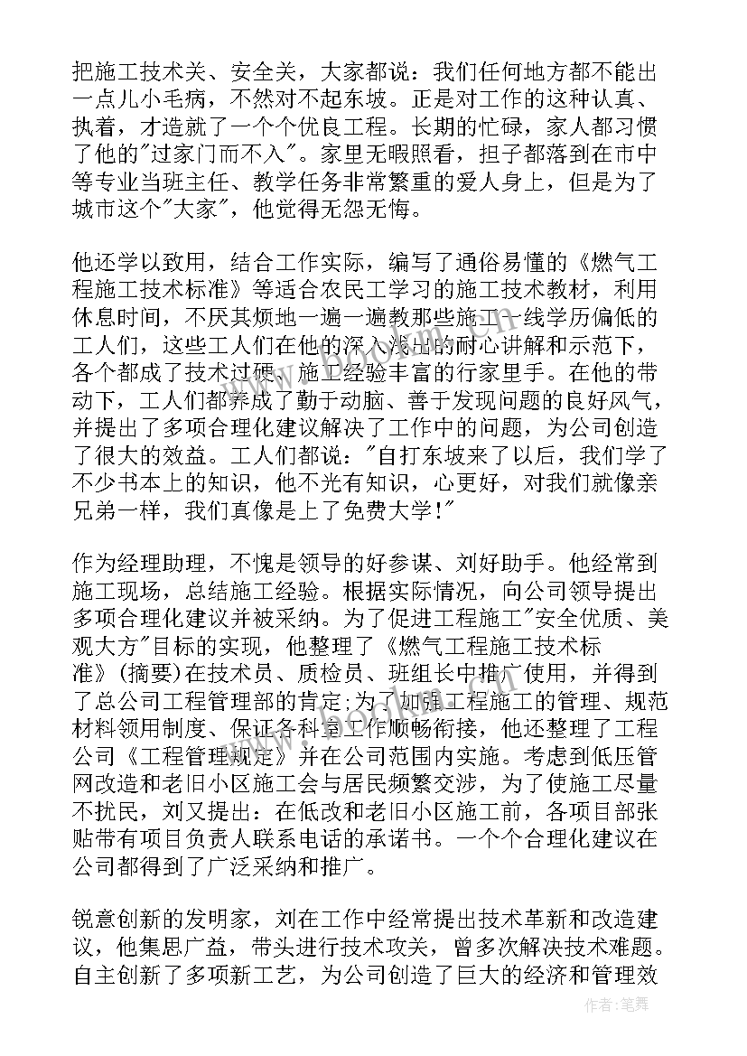 企业先进班长事迹材料万能稿 企业员工个人事迹材料(优质5篇)